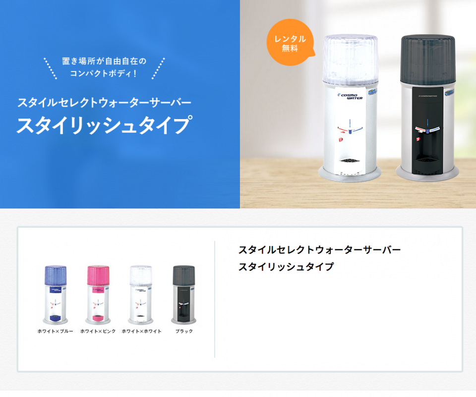 screencapture-www-cosmowater-com-product-waterserver-style-html-1470799873137-(1)_01